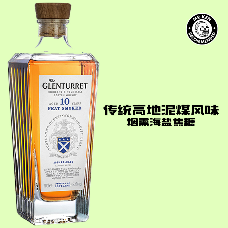 格兰塔雷特（The Glenturret）10年泥煤单一麦芽苏格兰威士忌（2023版）