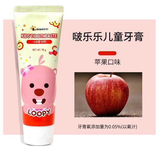 KJ 啵乐乐儿童牙膏哈密瓜香 苹果香 （适合2岁以上） 商品图3