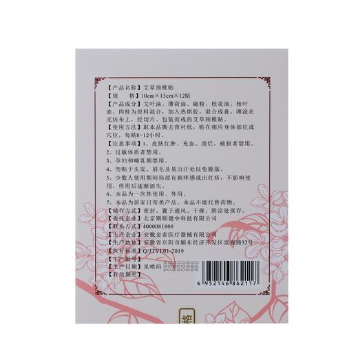 正安优选·艾草颈椎贴 膝盖贴  贴合膝盖颈椎等有弧度关节  12贴/盒 商品图5