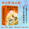 塑造文明的大师们(果麦文化 出品) 商品缩略图0