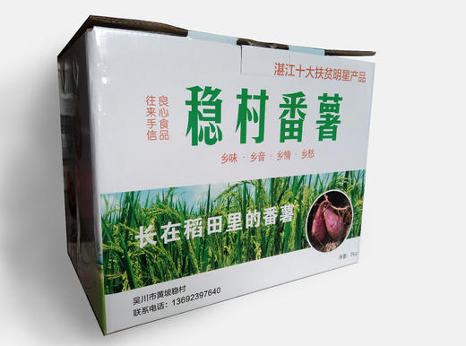 D新鲜生番薯5kg/箱 商品图4