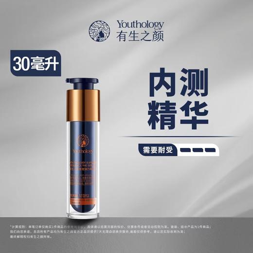 【双11】有生之颜 尊宠弹力精华液-30ml 商品图2