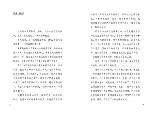 两头大象的大冒险 科普小说 商品图3