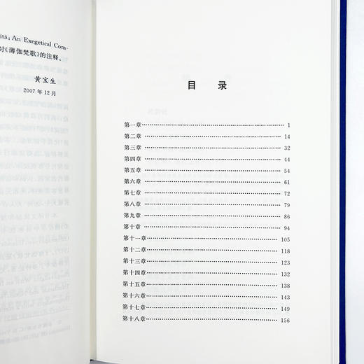 薄伽梵歌(中外哲学典籍大全·外国哲学典籍卷) 商品图4