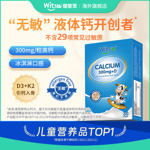【品牌直邮】新升级|witsbb健敏思小蓝盒液体钙 30粒富含K2补钙骨骼营养 商品图0