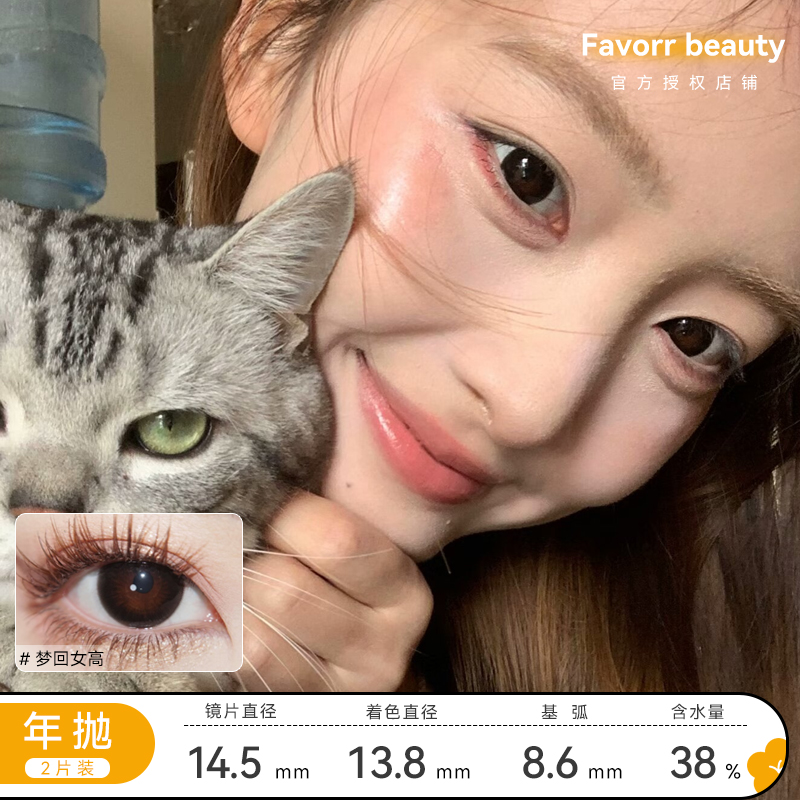 Favorr beauty 梦回女高/黑魔法/奶杏粉灰/旺仔粉棕/粉灯泡