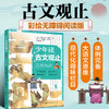 少年读古文观止：宋明风韵(（清）吴楚材、（清）吴调侯  编选  赵红玉、冯慧敏  导读注译  央美阳光  绘) 商品缩略图0