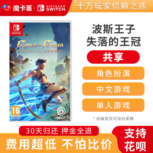 【共享】波斯王子：失落的王冠-Switch游戏卡 商品图0