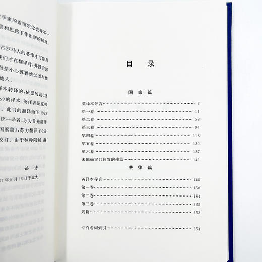 国家篇 法律篇(中外哲学典籍大全·外国哲学典籍卷) 商品图4