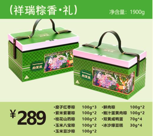 祥瑞粽香·礼 商品图1