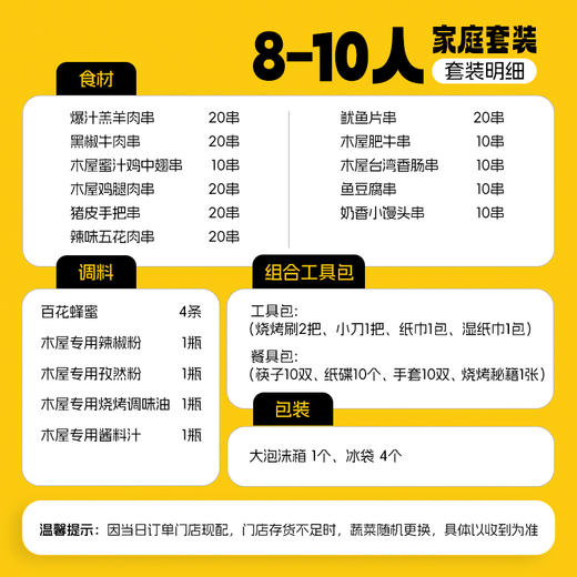 【营地】8-10人家庭套装 专供合作营地下单 商品图2