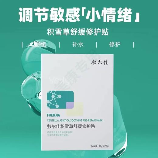 敷尔佳面膜 商品图5