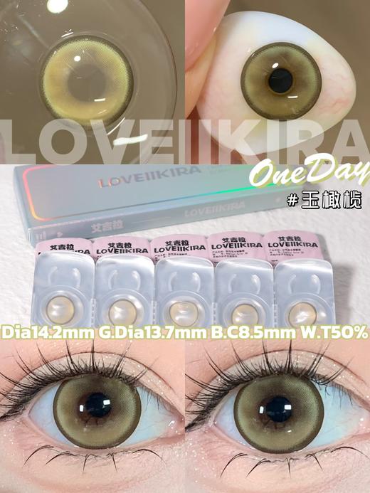 loveiikira 日抛 玉橄榄 直径14.2mm着色13.7mm 商品图8