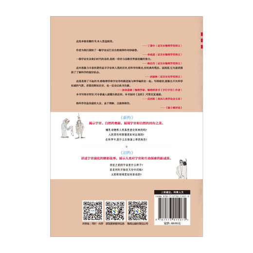 爱因斯坦的圣经 商品图4