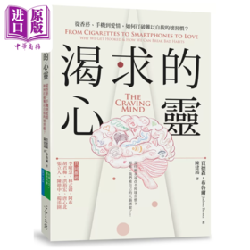 【中商原版】渴求的心灵 从香烟 手机到爱情 如何打破难以自拔的坏习惯 港台原版	贾德森 布鲁尔 