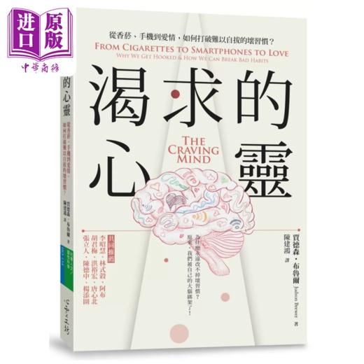 【中商原版】渴求的心灵 从香烟 手机到爱情 如何打破难以自拔的坏习惯 港台原版	贾德森 布鲁尔  商品图0