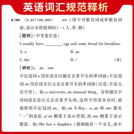 天利38套 2025北京中考词汇规范释析 1600课标词+400拓展词 商品图4