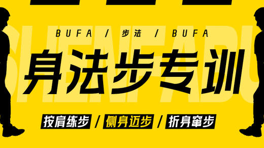 【身法步专训】自学课程 商品图0