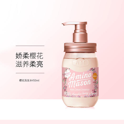 阿蜜浓梅森 氨基酸植物精粹润泽洗发水(樱花)450ml 商品图1