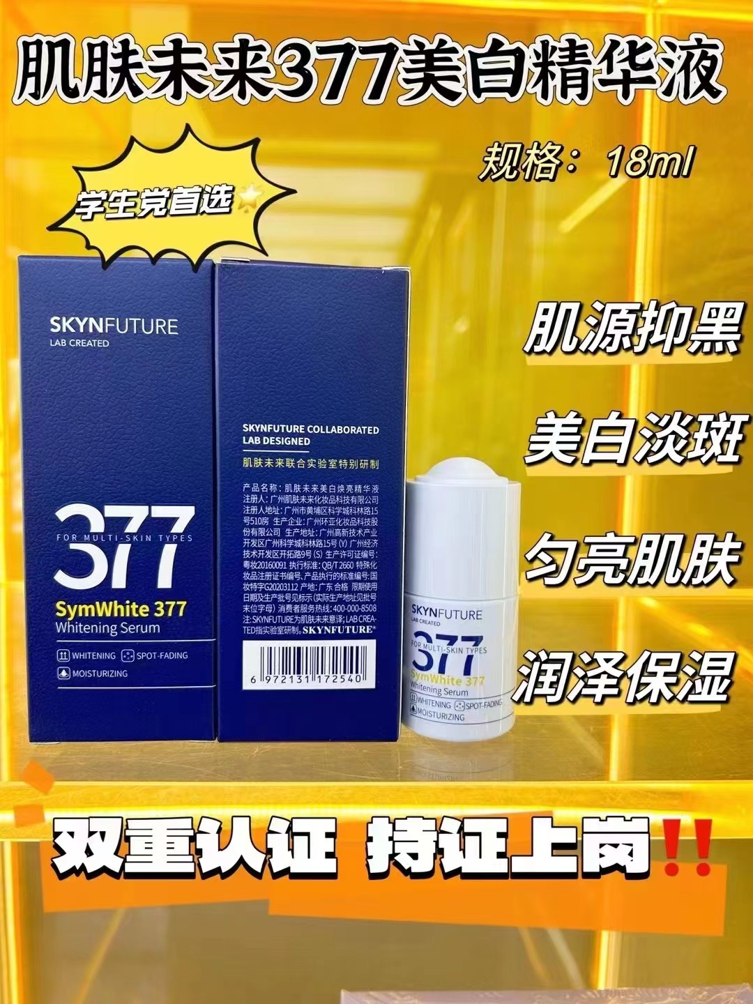 肌肤未来美白焕亮精华液18ml