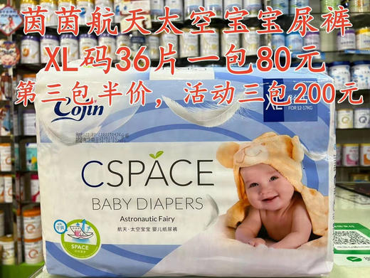 【茵茵航天太空宝宝尿裤+拉拉裤】
一包80元，买两包第三包半价，即三包200元. 商品图5