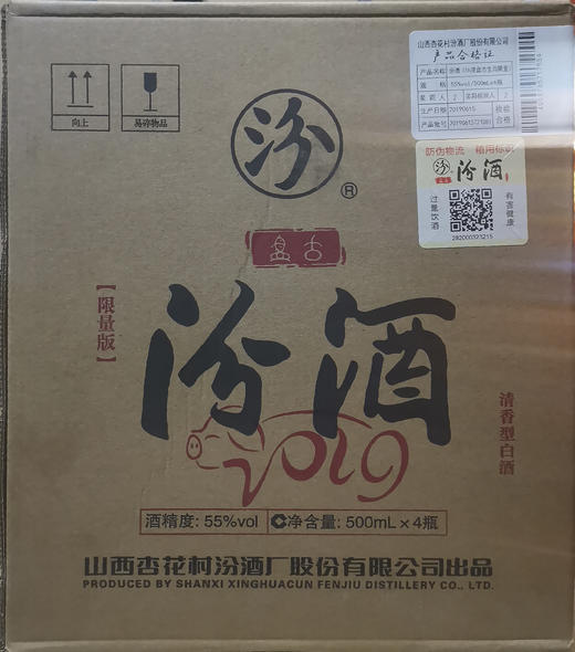 汾酒55度盘古2019生肖纪念猪500ml*4瓶整箱装国产清香型纯粮白酒 商品图1