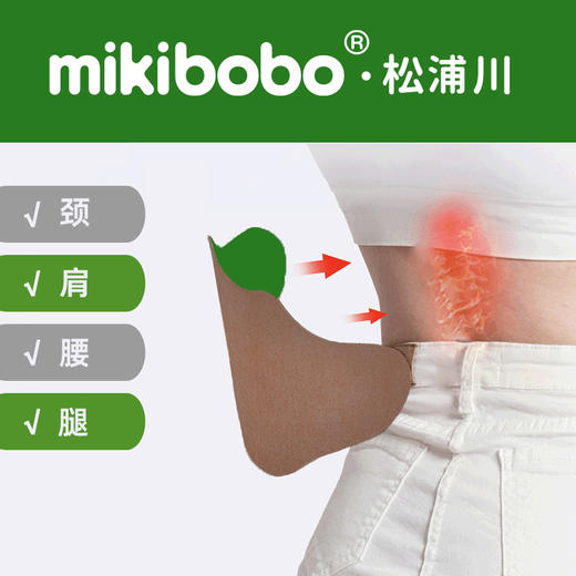 mikibobo膏贴腰肩膝盖贴艾草肩颈腰椎贴（2盒） 商品图1