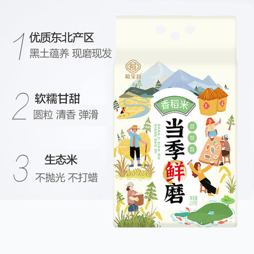  稻宝昌新米东北大米香稻米5斤现磨真空 商品图3