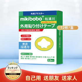 mikibobo膏贴腰肩膝盖贴艾草肩颈腰椎贴（2盒）
