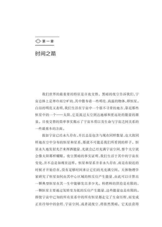 《再探大爆炸：宇宙的生与死》 哲人石丛书：珍藏版（25周年特辑） 商品图4