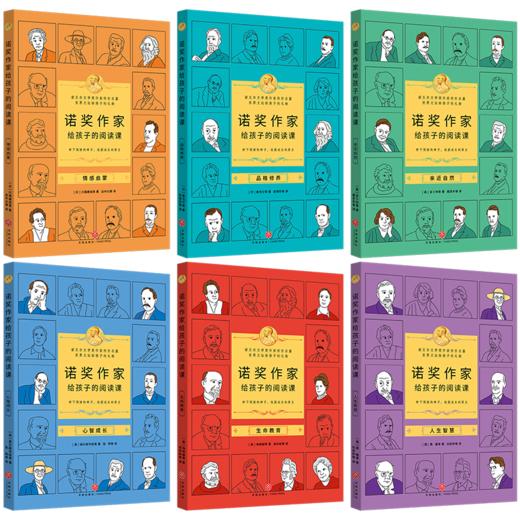 诺奖作家给孩子的阅读课（全6册） 商品图1