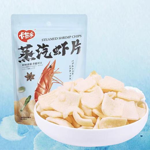 卡其乐蒸汽虾片128g 商品图1