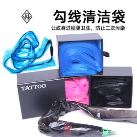 勾线清洁袋勾线袋清洁袋纹身勾线专用惊蛰刺青器材