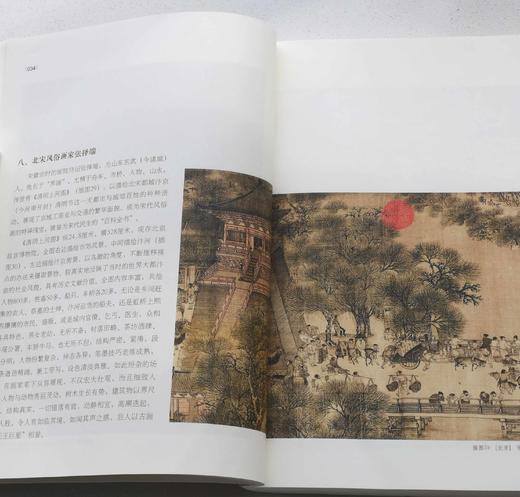 《国画欣赏常识》，16开，平装，任道斌著，中国美术学院出版社2018年一版一印，定价118，签名钤印本售价95元，普通版：88元。 商品图8