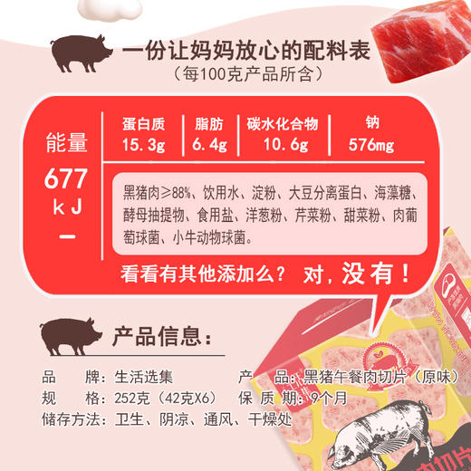 黑猪午餐肉切片 3盒装/5盒装【生活选集】 商品图4