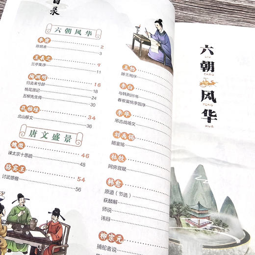 少年读古文观止：晋唐华章(（清）吴楚材、（清）吴调侯  编选  赵红玉、冯慧敏  导读注译  央美阳光  绘) 商品图4