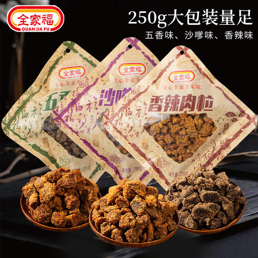 全家福猪肉粒/猪肉条牛皮纸包装系列250g 原切猪肉大粒有味越嚼越香 150033/150034/150489/150491 商品图2
