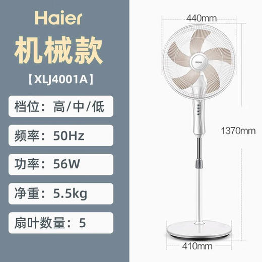 海尔（Haier）落地电风扇家用立式轻音低躁五叶三挡强风办公室宿舍XLJ4001A 商品图1