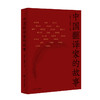中国翻译家的故事(方梦之) 商品缩略图0
