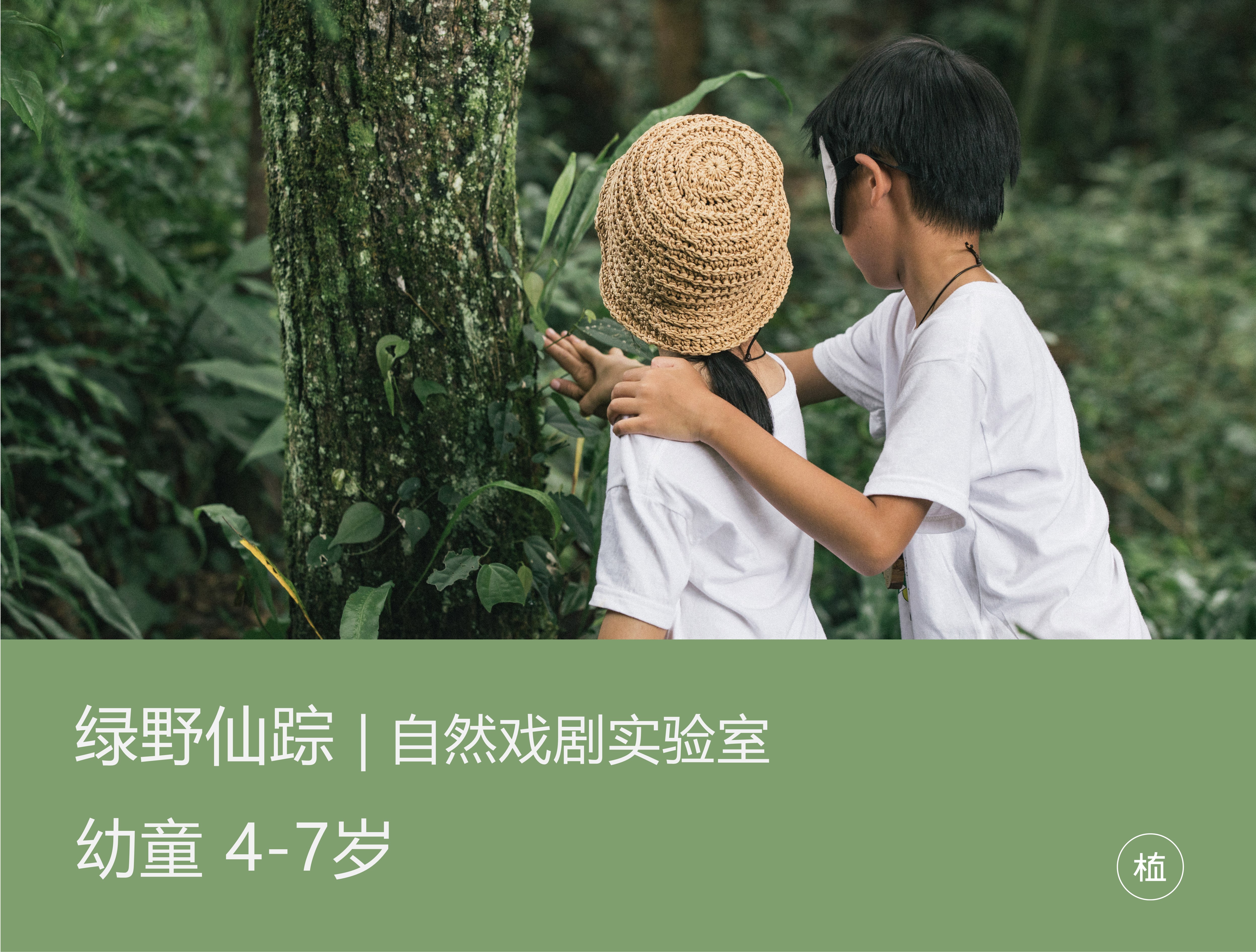 预约·绿野仙踪（4-7岁）