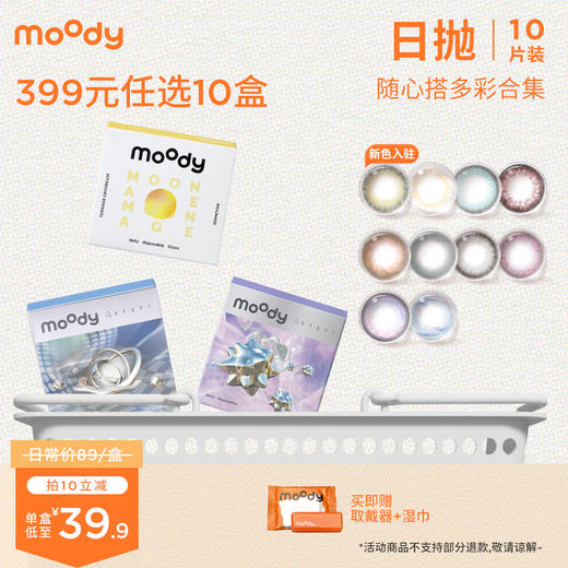 【爆款合集】学院福利花色合集 moody日抛福利花色合集 售完不补！ 商品图0