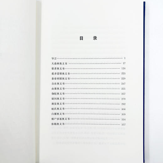 奥义书(中外哲学典籍大全·外国哲学典籍卷) 商品图4