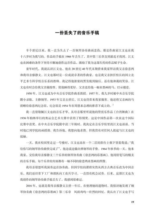 徐悲鸿的彩墨画--失传半个世纪的江文也钢琴协奏曲 扫码赠送音频 商品图2