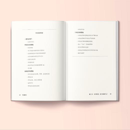 《校园欺凌：我们了解什么，我们能做什么？》 商品图3