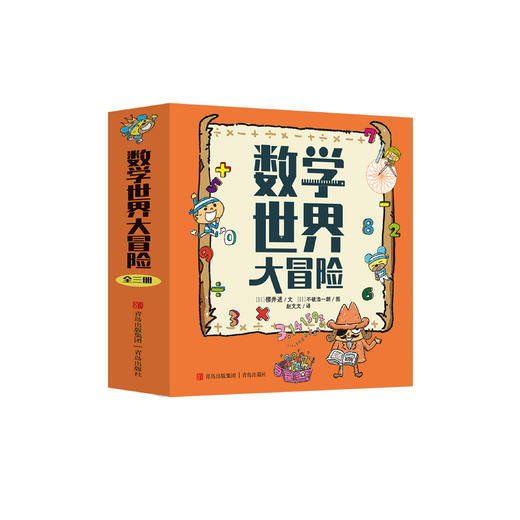 《数学世界大冒险》（全3册） 商品图0
