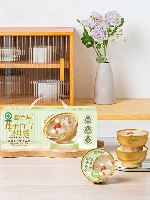 雪燕耳 有机莲子百合银耳羹礼盒装 （248g*6碗） 商品图1