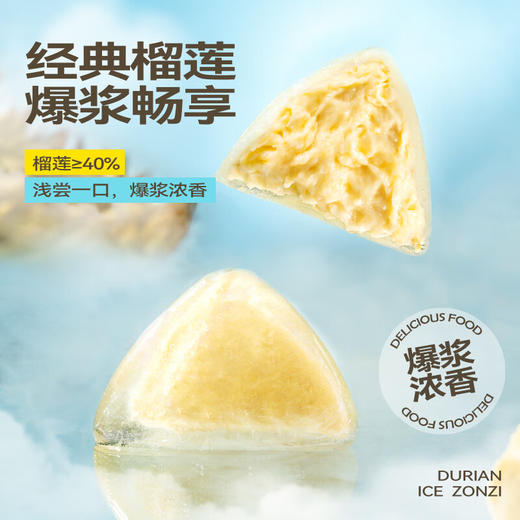 榴莲冰粽纸盒装【54g*4枚装】 商品图4