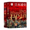 日本通史（修订本）上下(冯玮) 商品缩略图0