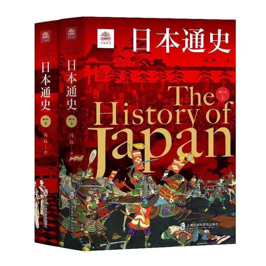 日本通史（修订本）上下(冯玮) 商品图0