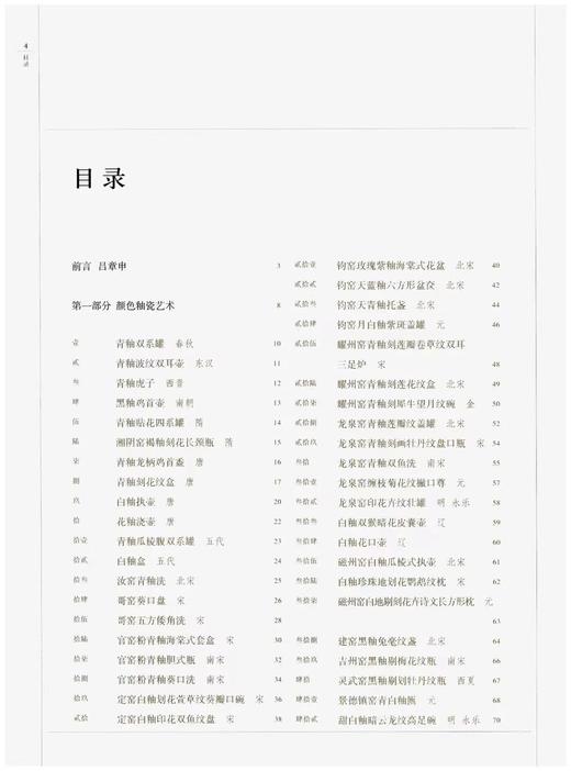 《中国国家博物馆馆藏古代瓷器》，吕章申主编，软精装，大16开，328页，北京雅昌精印，安徽美术出版社2016年6月第1版第1次印刷，原价865元，特惠价346元。 商品图2